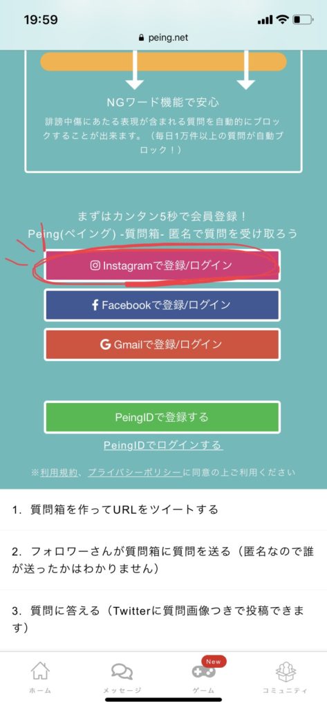 Sns Instagram等 と連携できる質問箱 Peing とは 作り方 答え方まとめ Influence インフルエンス